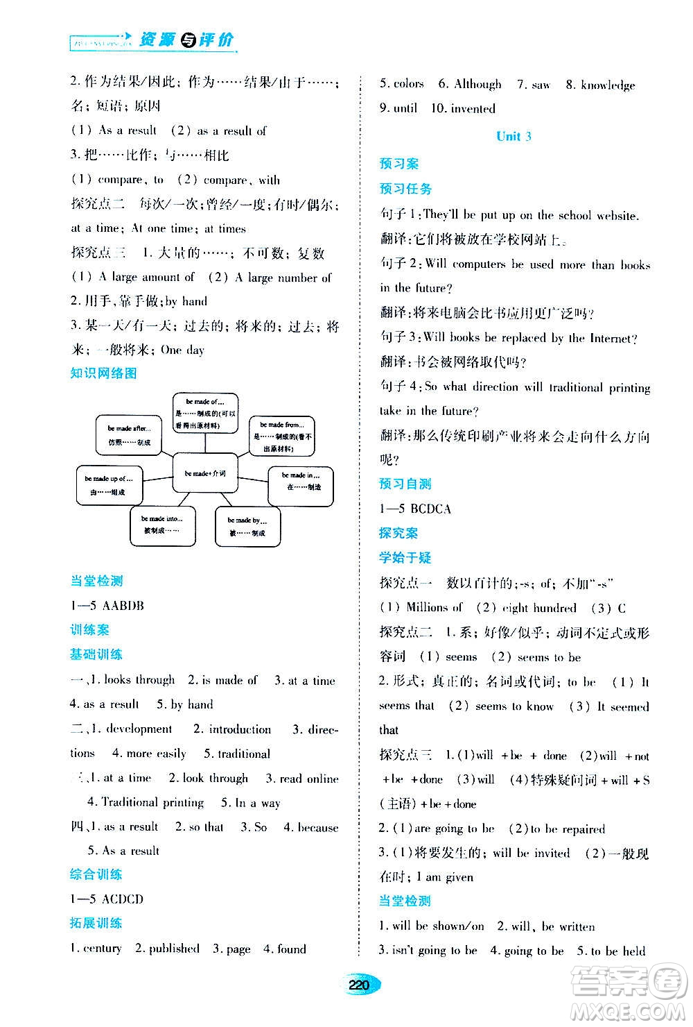 黑龍江教育出版社2020年資源與評(píng)價(jià)英語九年級(jí)上冊外研版參考答案