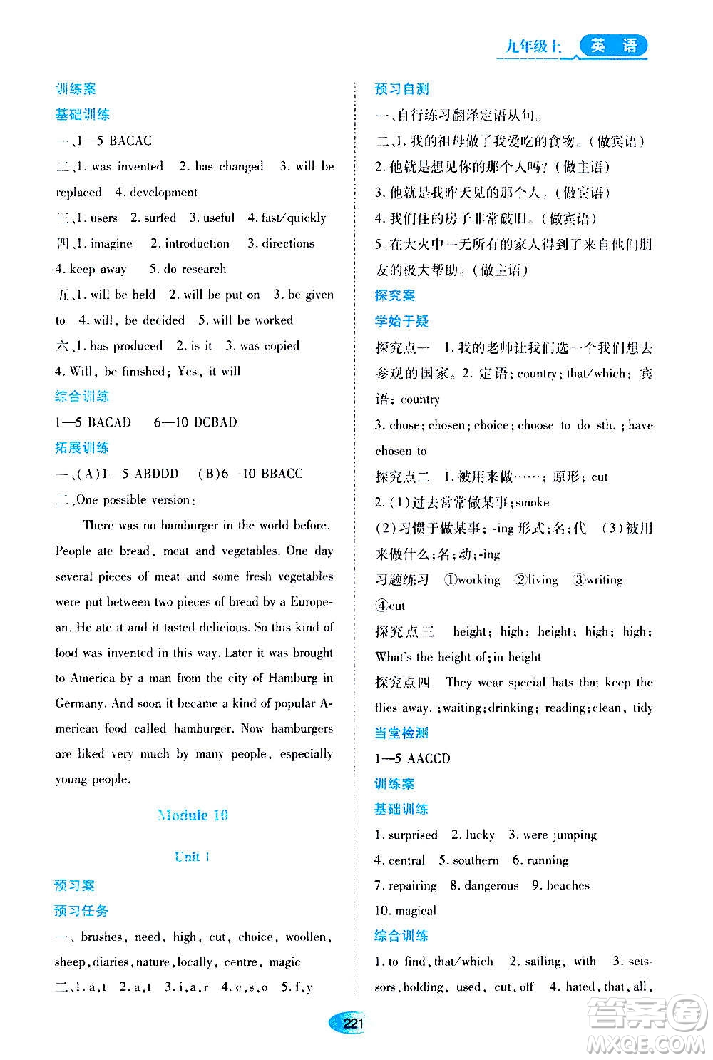 黑龍江教育出版社2020年資源與評(píng)價(jià)英語九年級(jí)上冊外研版參考答案