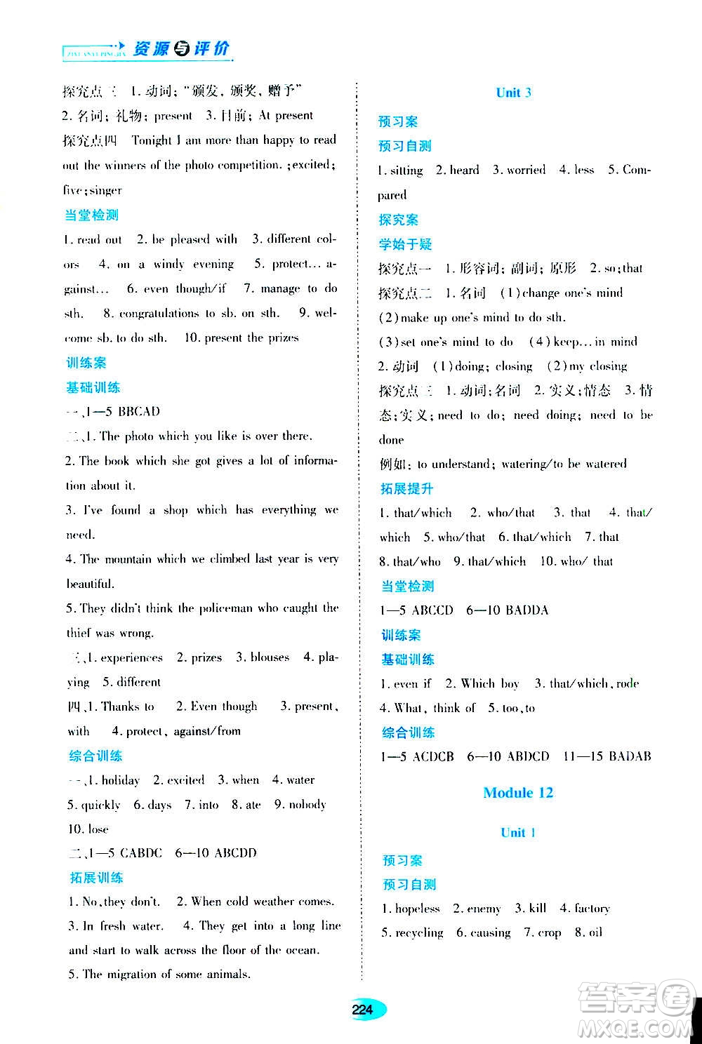 黑龍江教育出版社2020年資源與評(píng)價(jià)英語九年級(jí)上冊外研版參考答案