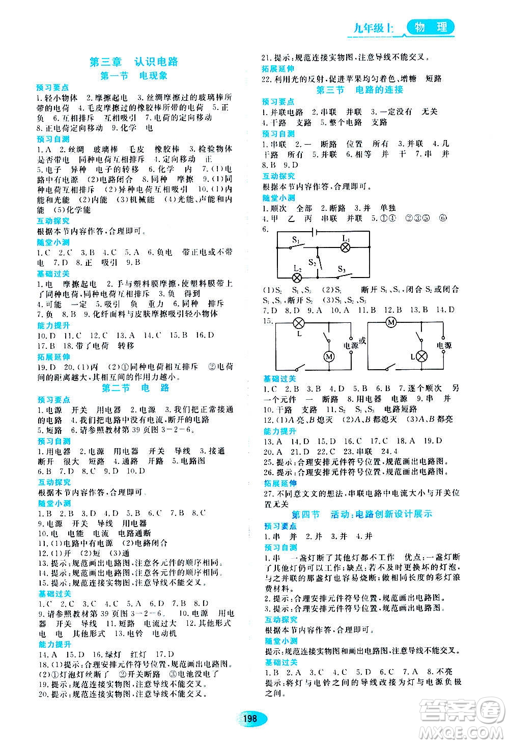 黑龍江教育出版社2020年資源與評價物理九年級上冊教科版參考答案