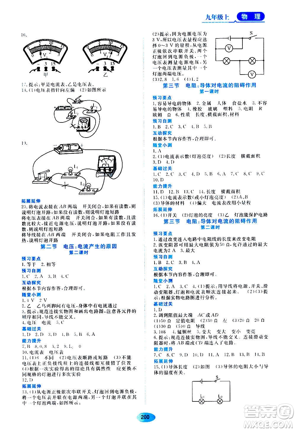 黑龍江教育出版社2020年資源與評價物理九年級上冊教科版參考答案