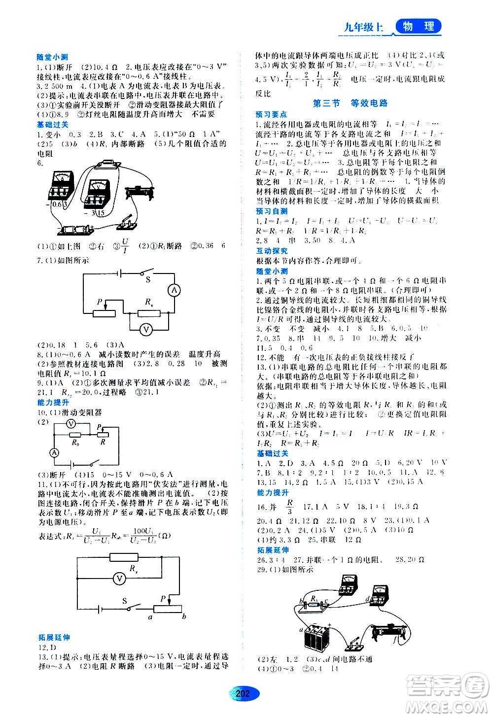 黑龍江教育出版社2020年資源與評價物理九年級上冊教科版參考答案