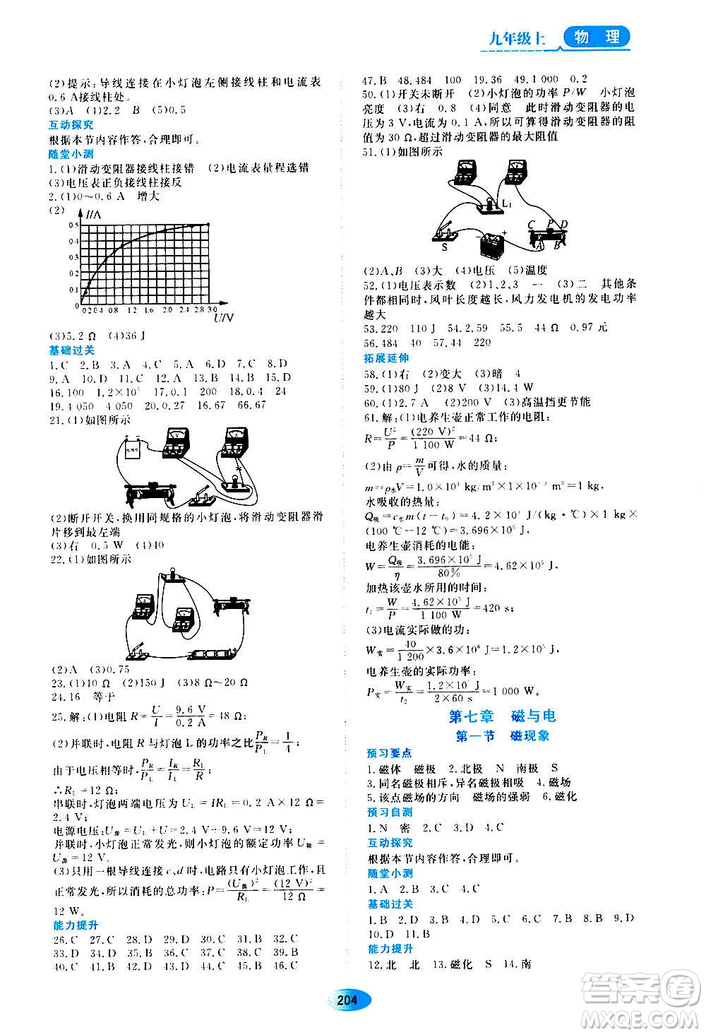 黑龍江教育出版社2020年資源與評價物理九年級上冊教科版參考答案