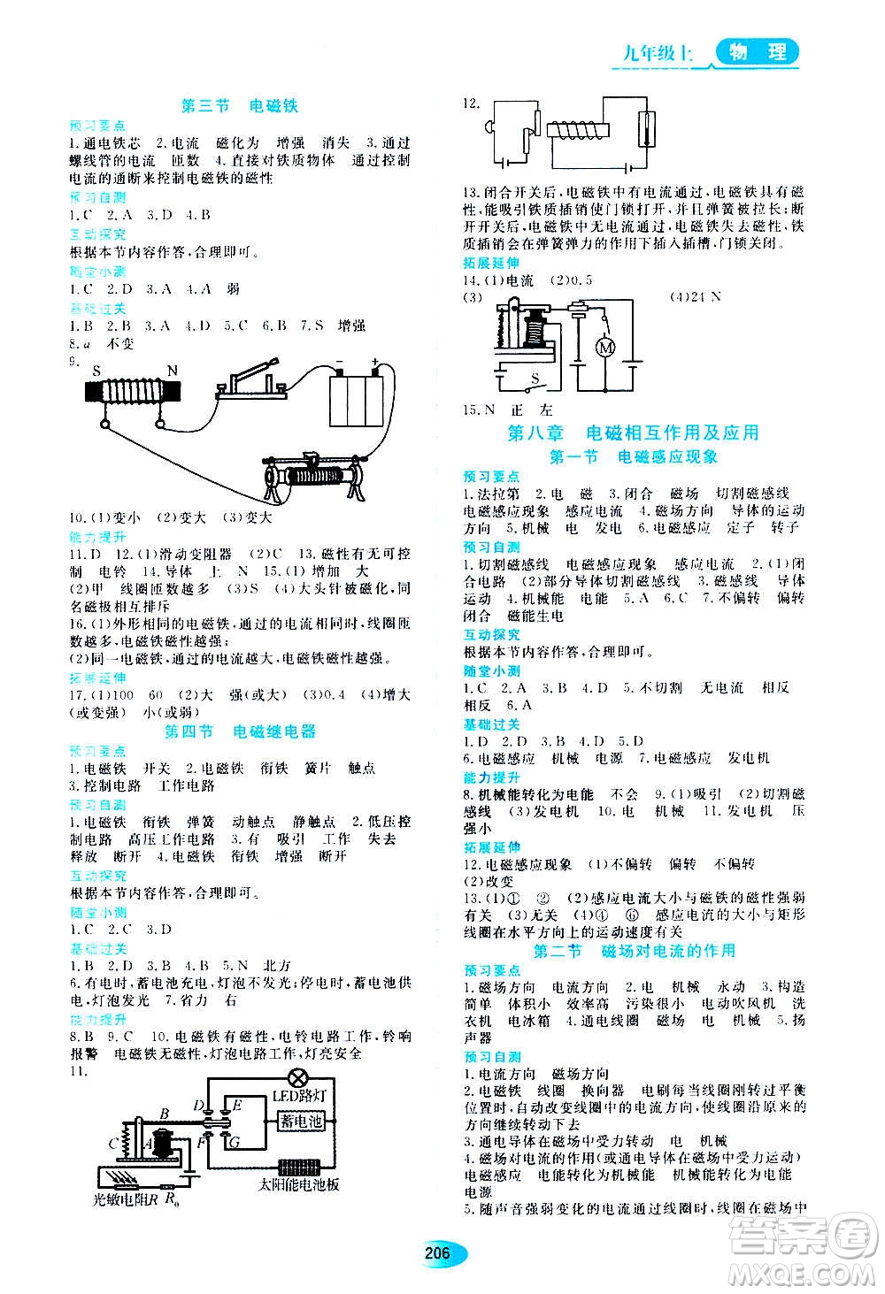 黑龍江教育出版社2020年資源與評價物理九年級上冊教科版參考答案