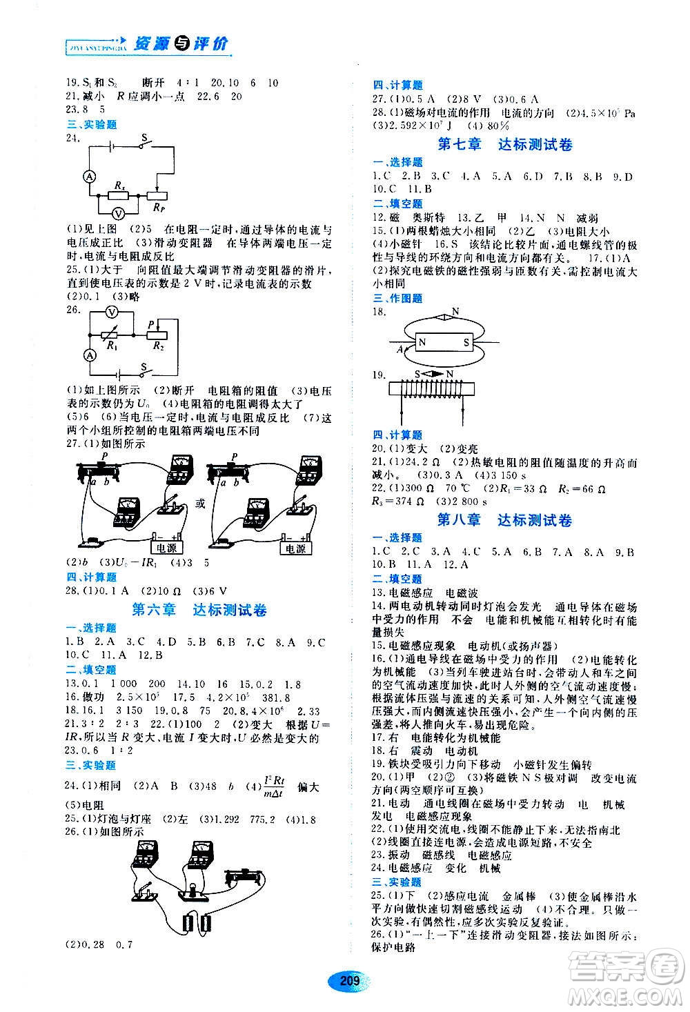 黑龍江教育出版社2020年資源與評價物理九年級上冊教科版參考答案