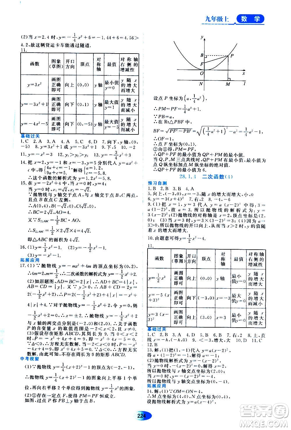 2020年五四學(xué)制資源與評(píng)價(jià)數(shù)學(xué)九年級(jí)上冊(cè)人教版參考答案