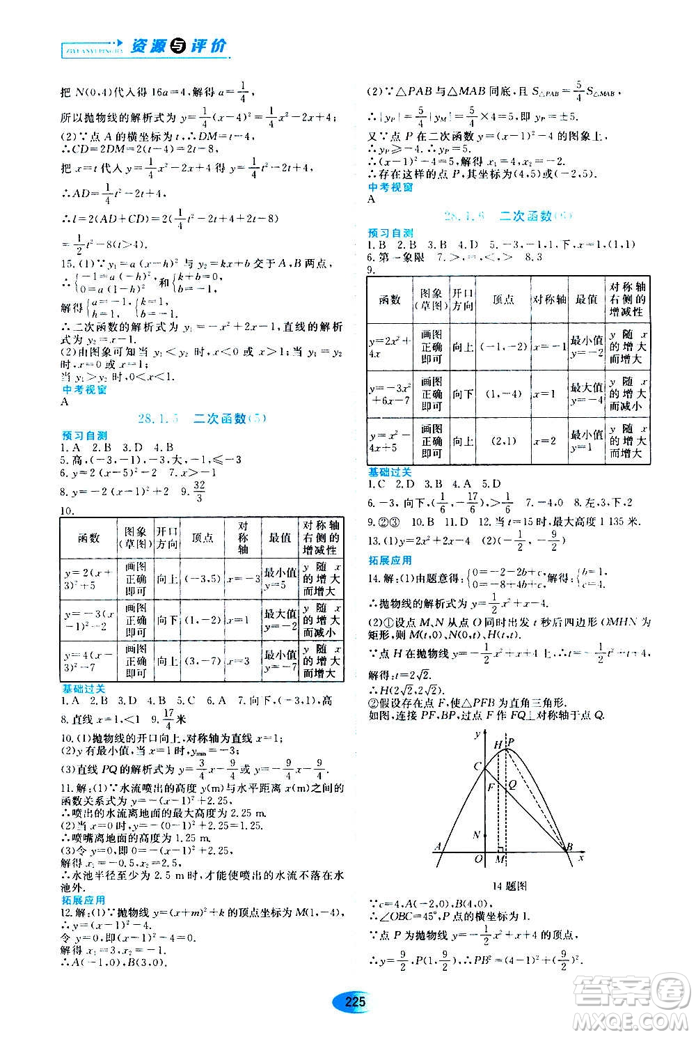 2020年五四學(xué)制資源與評(píng)價(jià)數(shù)學(xué)九年級(jí)上冊(cè)人教版參考答案