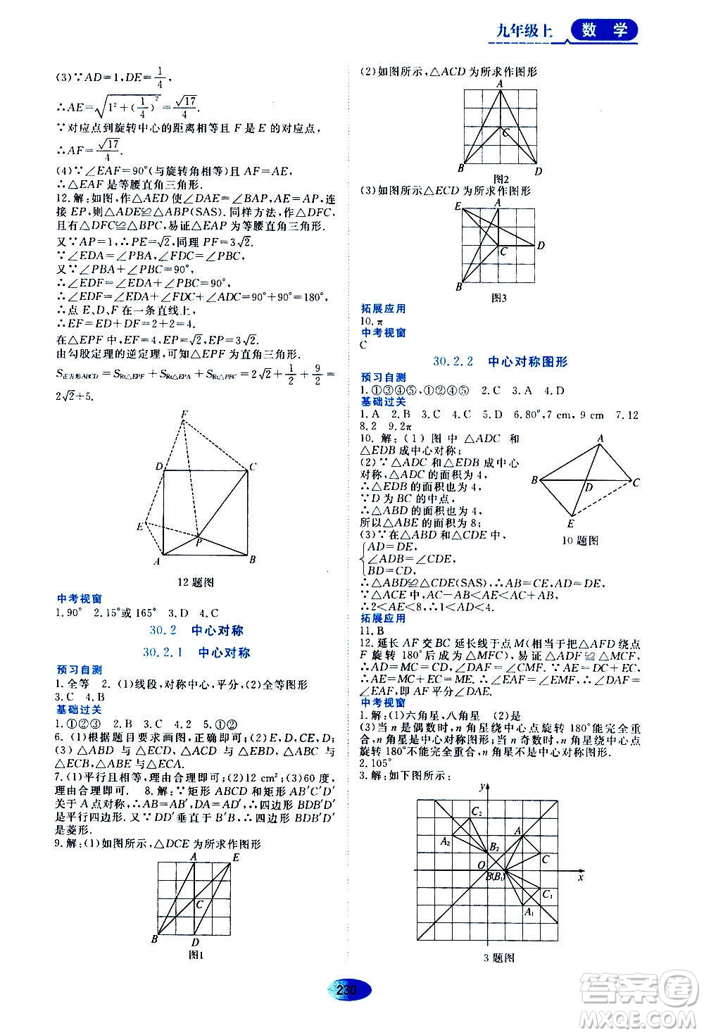 2020年五四學(xué)制資源與評(píng)價(jià)數(shù)學(xué)九年級(jí)上冊(cè)人教版參考答案