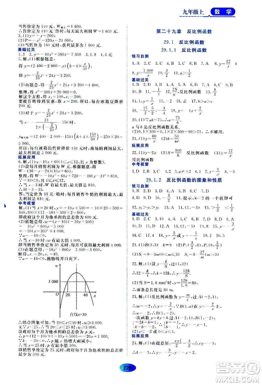 2020年五四學(xué)制資源與評(píng)價(jià)數(shù)學(xué)九年級(jí)上冊(cè)人教版參考答案