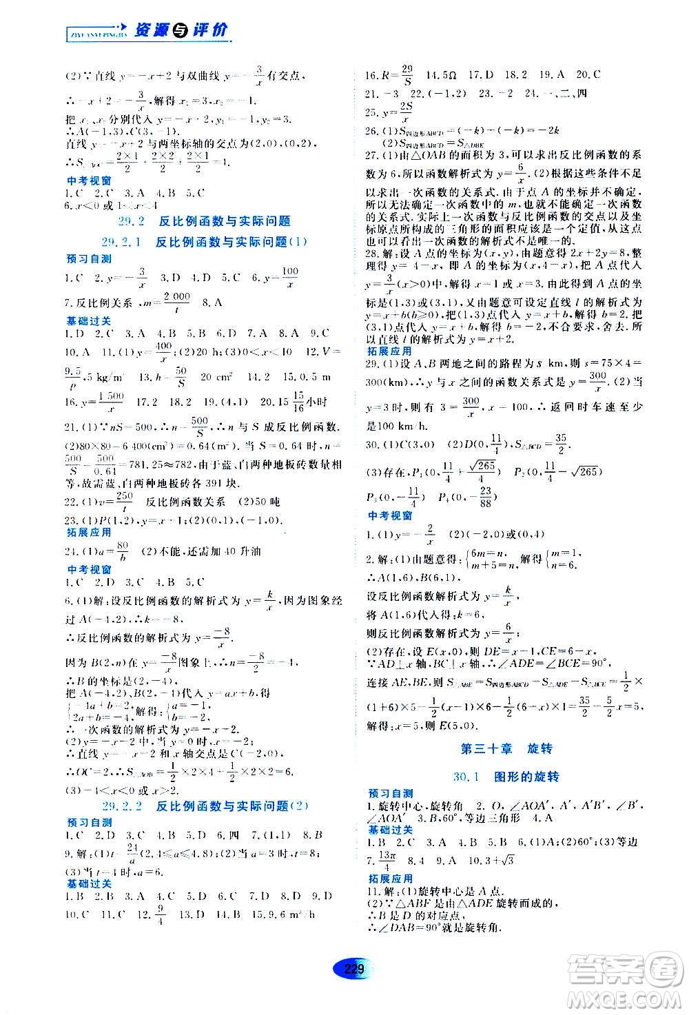 2020年五四學(xué)制資源與評(píng)價(jià)數(shù)學(xué)九年級(jí)上冊(cè)人教版參考答案