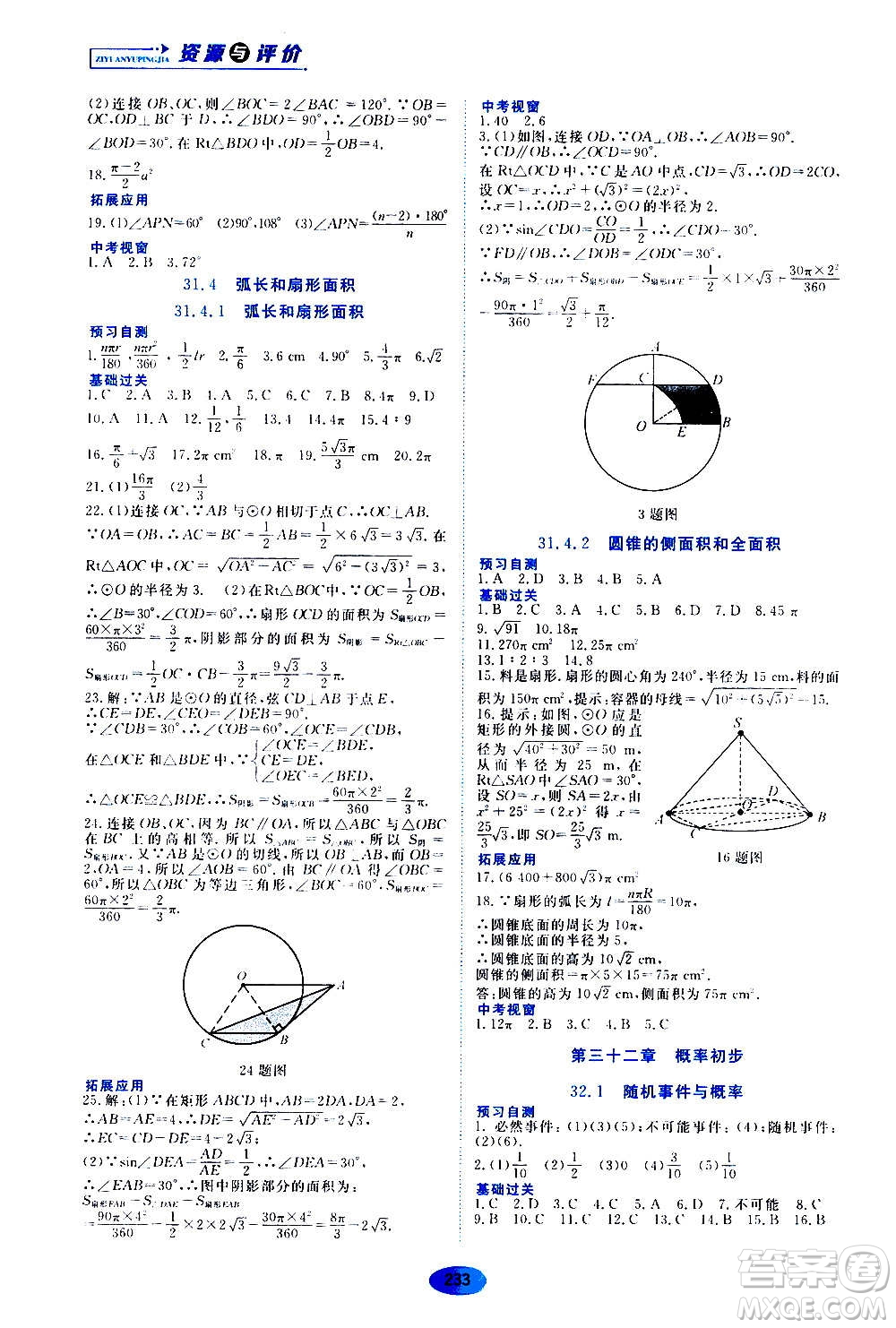 2020年五四學(xué)制資源與評(píng)價(jià)數(shù)學(xué)九年級(jí)上冊(cè)人教版參考答案