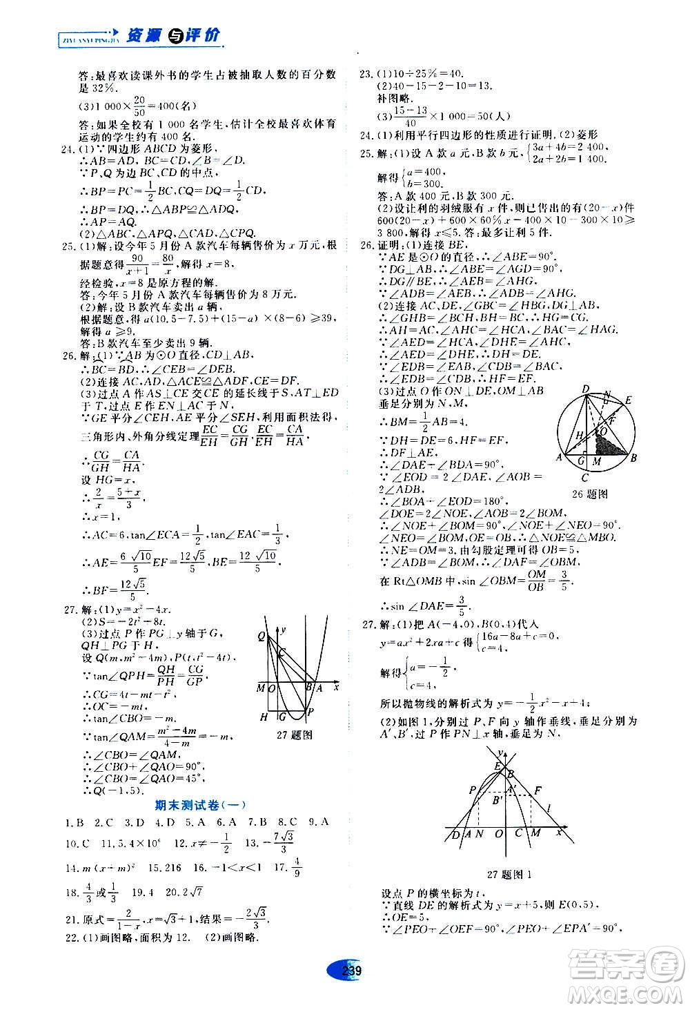 2020年五四學(xué)制資源與評(píng)價(jià)數(shù)學(xué)九年級(jí)上冊(cè)人教版參考答案