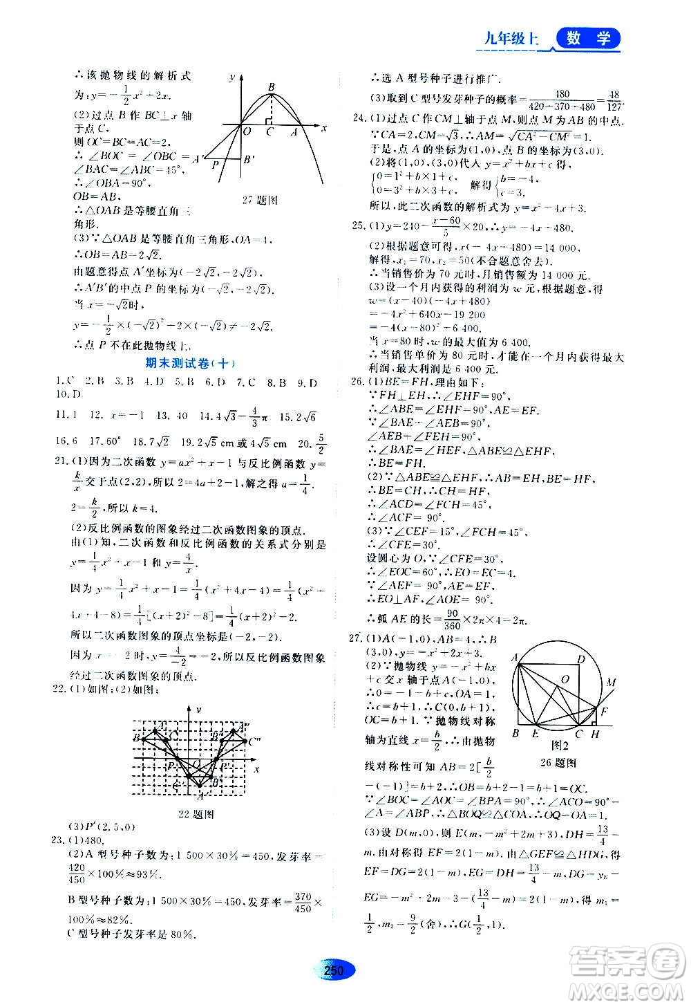 2020年五四學(xué)制資源與評(píng)價(jià)數(shù)學(xué)九年級(jí)上冊(cè)人教版參考答案