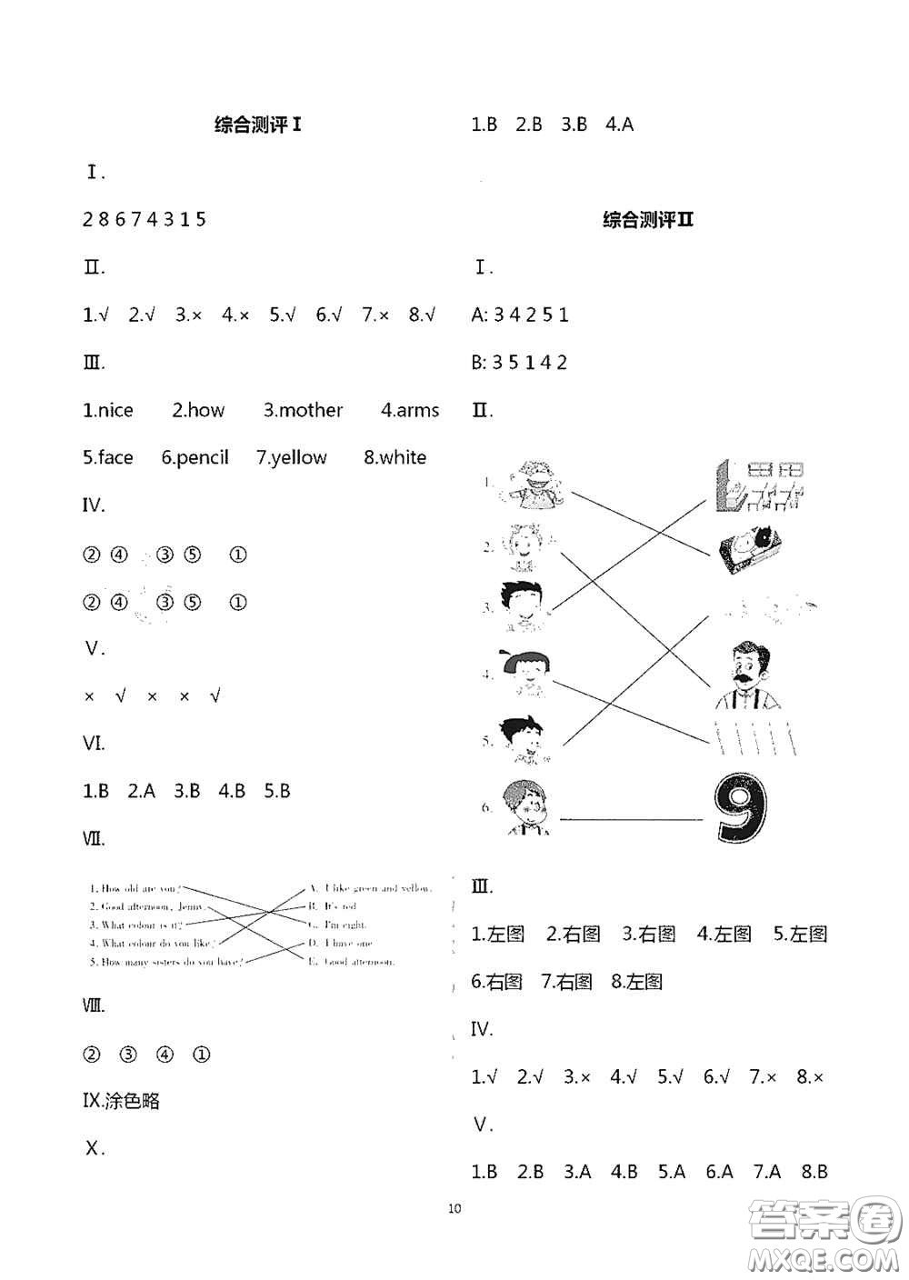 青島出版社2020新課堂同步學(xué)習(xí)與探究三年級英語上學(xué)期五四學(xué)制答案