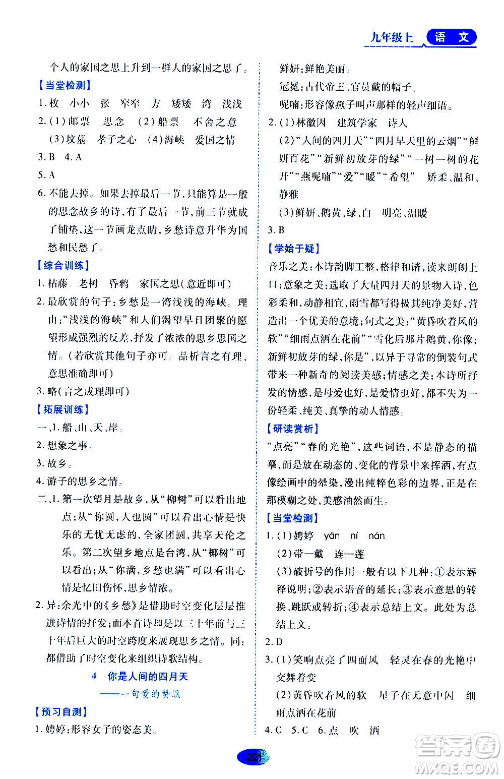 黑龍江教育出版社2020年資源與評價語文九年級上冊人教版參考答案