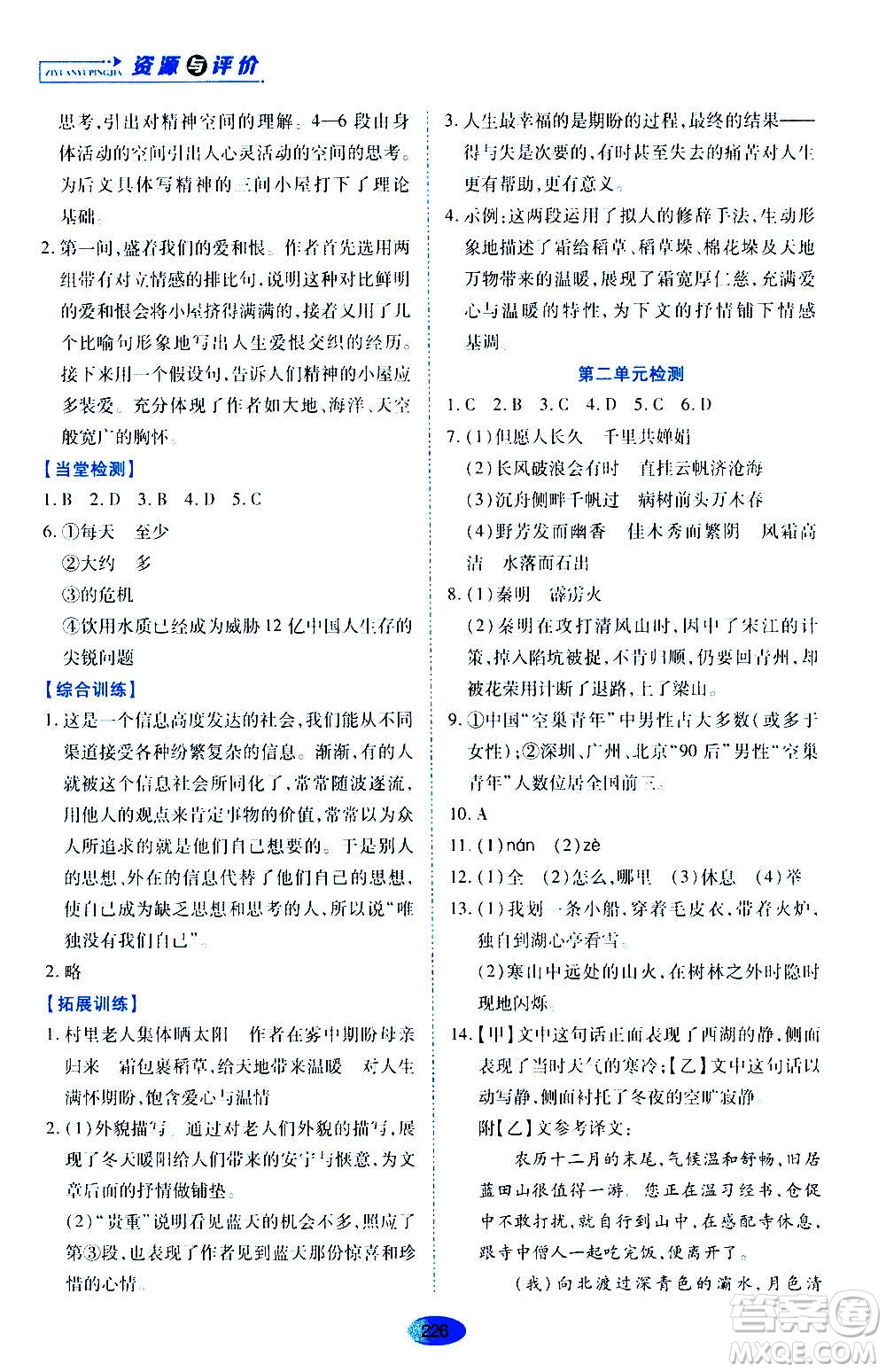 黑龍江教育出版社2020年資源與評價語文九年級上冊人教版參考答案