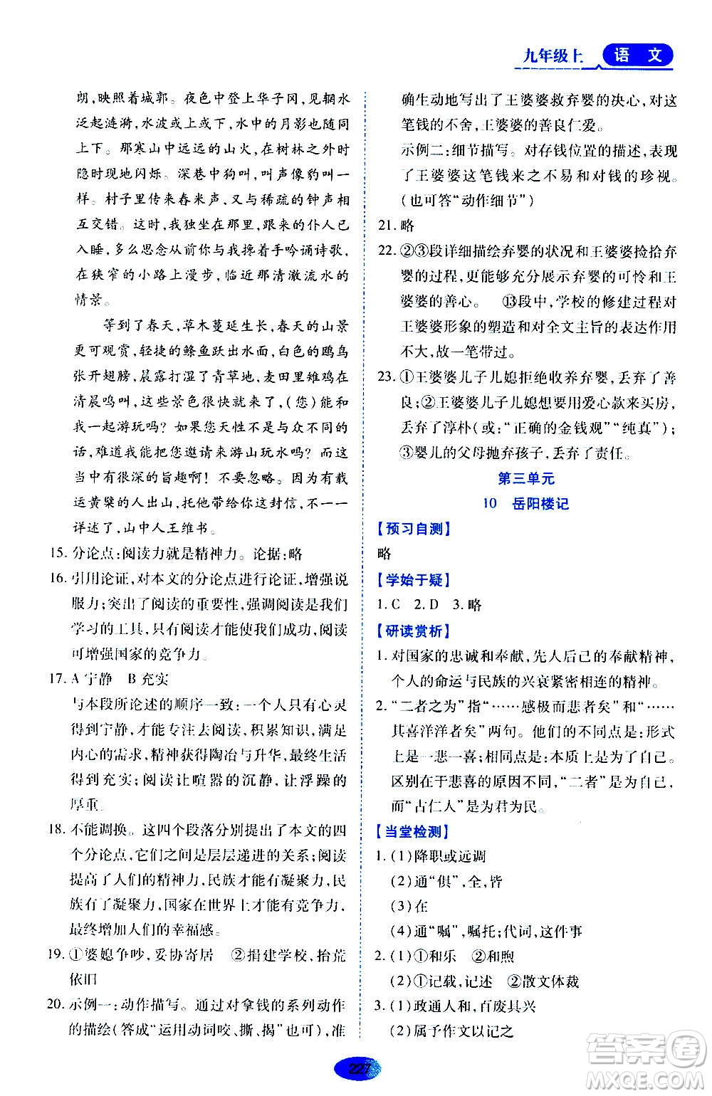 黑龍江教育出版社2020年資源與評價語文九年級上冊人教版參考答案