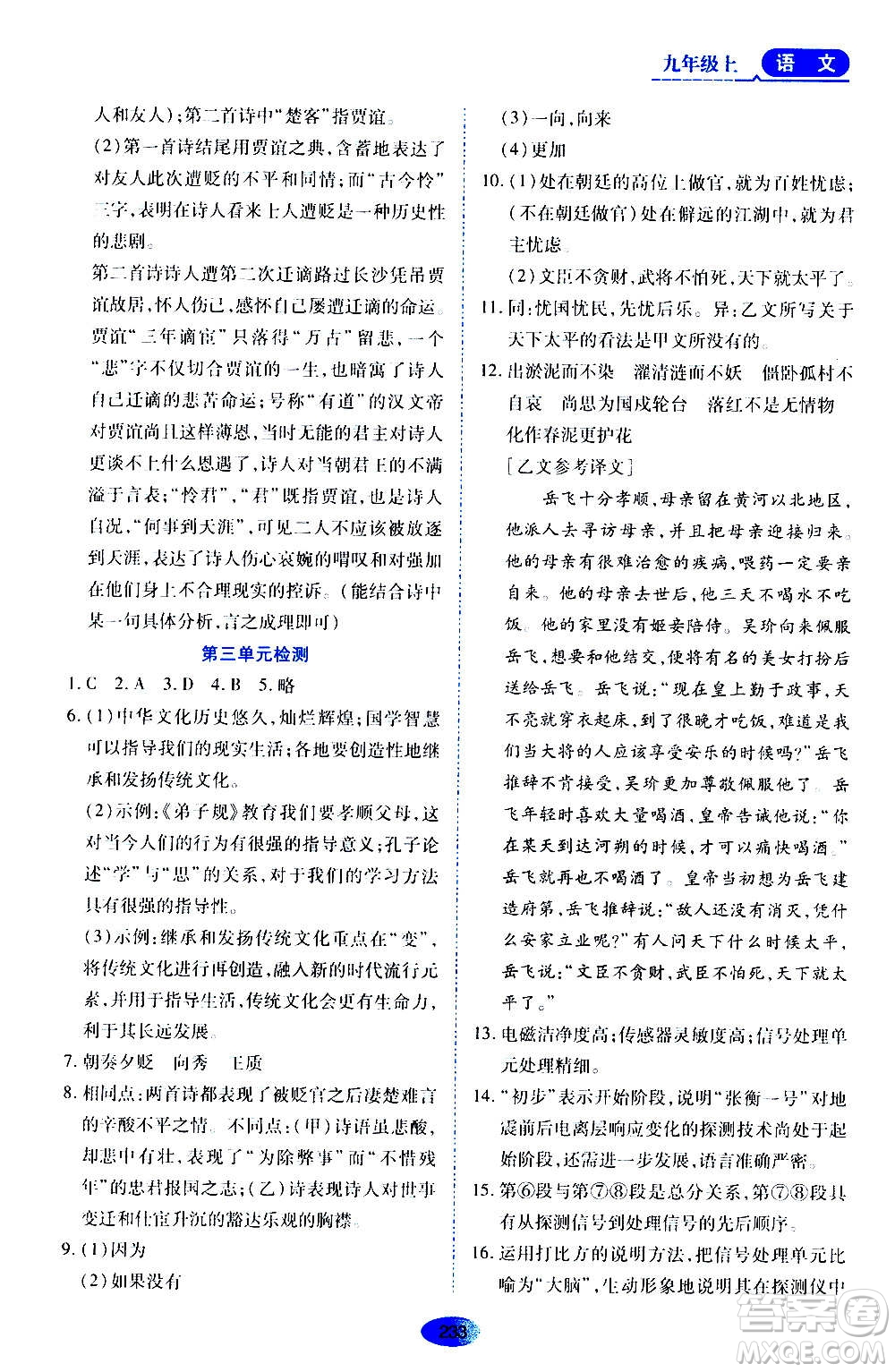 黑龍江教育出版社2020年資源與評價語文九年級上冊人教版參考答案