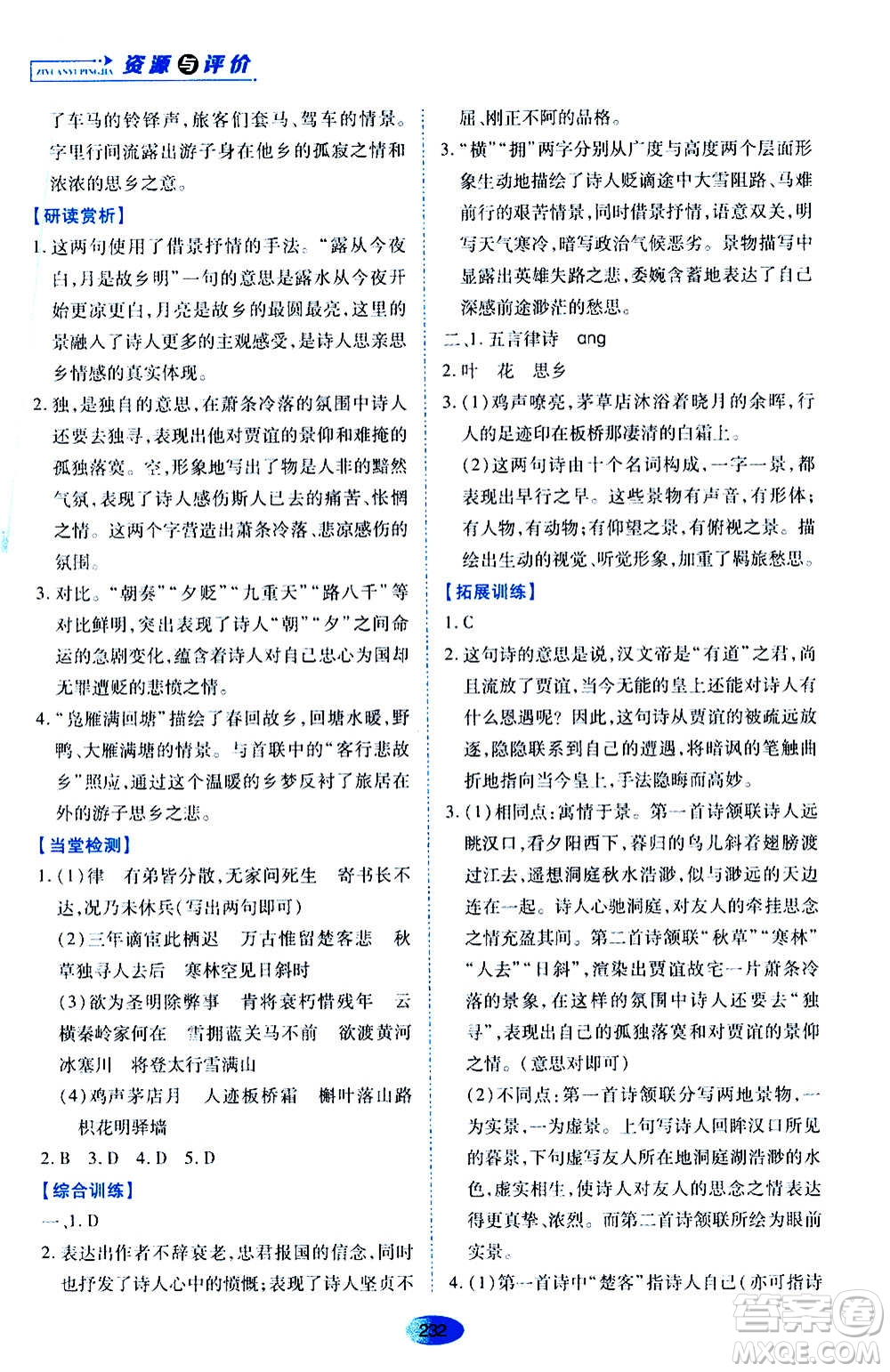 黑龍江教育出版社2020年資源與評價語文九年級上冊人教版參考答案