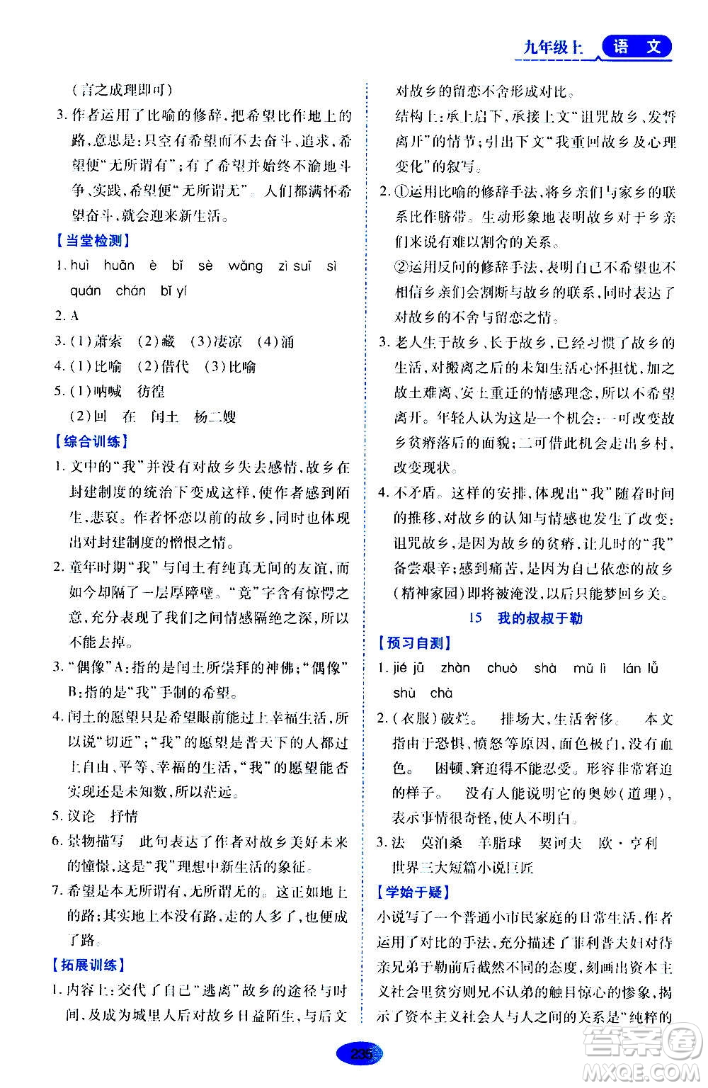 黑龍江教育出版社2020年資源與評價語文九年級上冊人教版參考答案