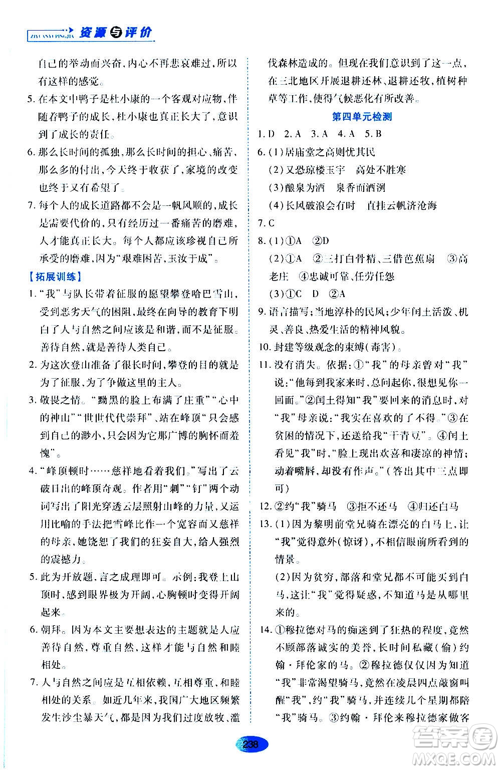 黑龍江教育出版社2020年資源與評價語文九年級上冊人教版參考答案