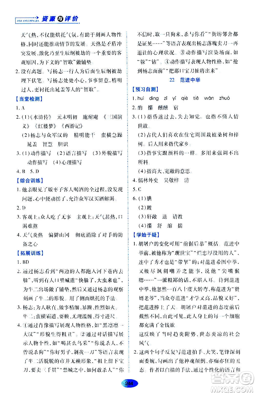 黑龍江教育出版社2020年資源與評價語文九年級上冊人教版參考答案