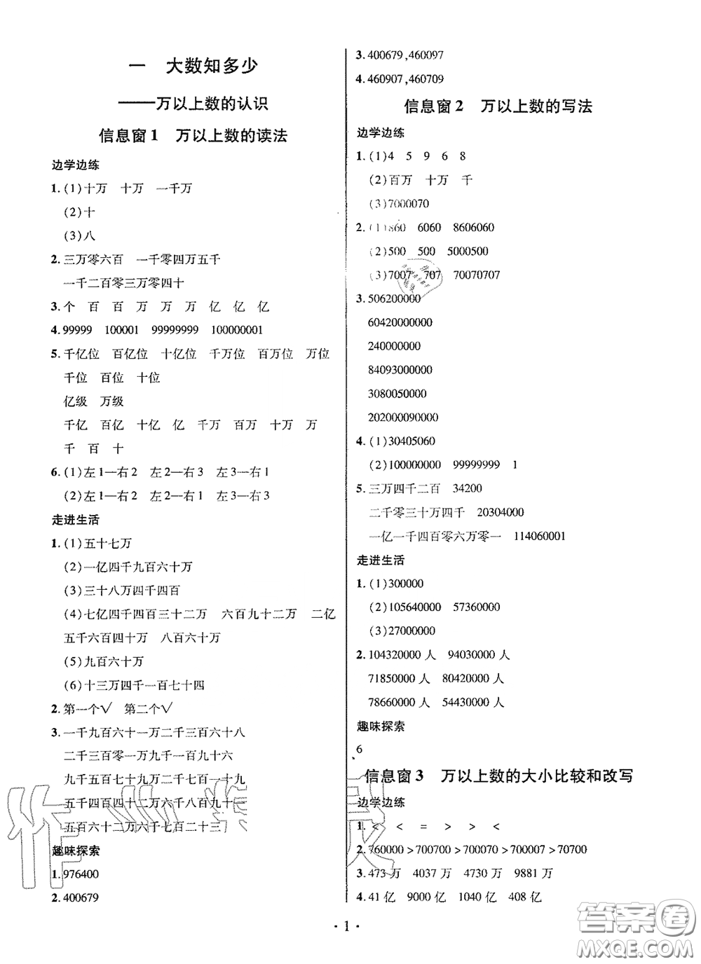 青島出版社2020新課堂同步學(xué)習(xí)與探究四年級(jí)數(shù)學(xué)上學(xué)期浙教版答案