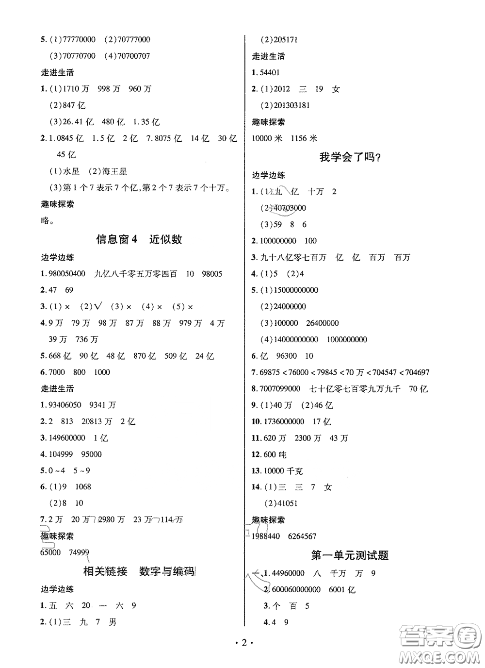 青島出版社2020新課堂同步學(xué)習(xí)與探究四年級(jí)數(shù)學(xué)上學(xué)期浙教版答案