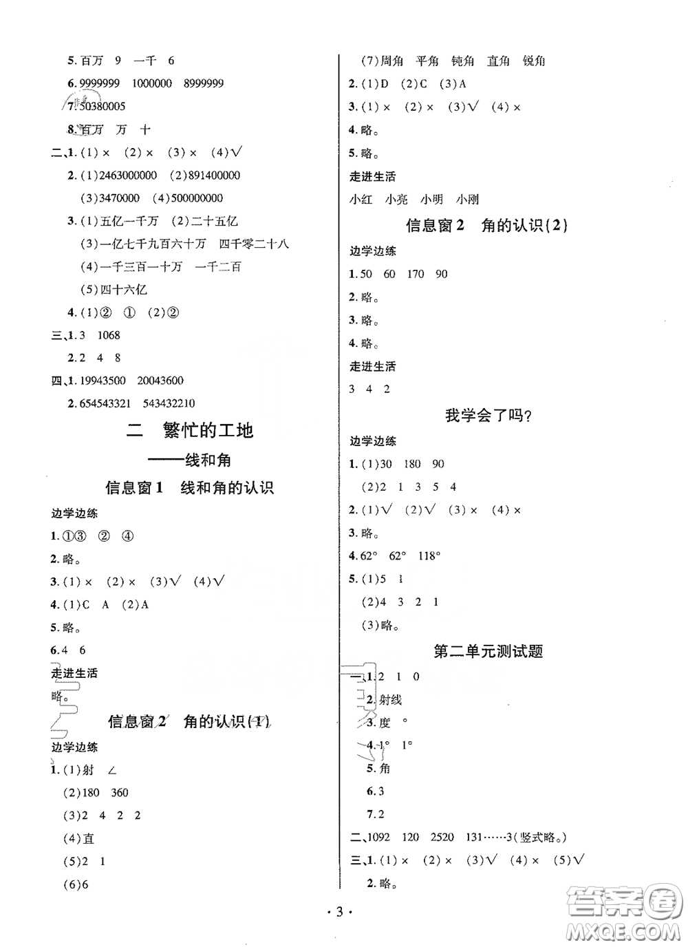 青島出版社2020新課堂同步學(xué)習(xí)與探究四年級(jí)數(shù)學(xué)上學(xué)期浙教版答案