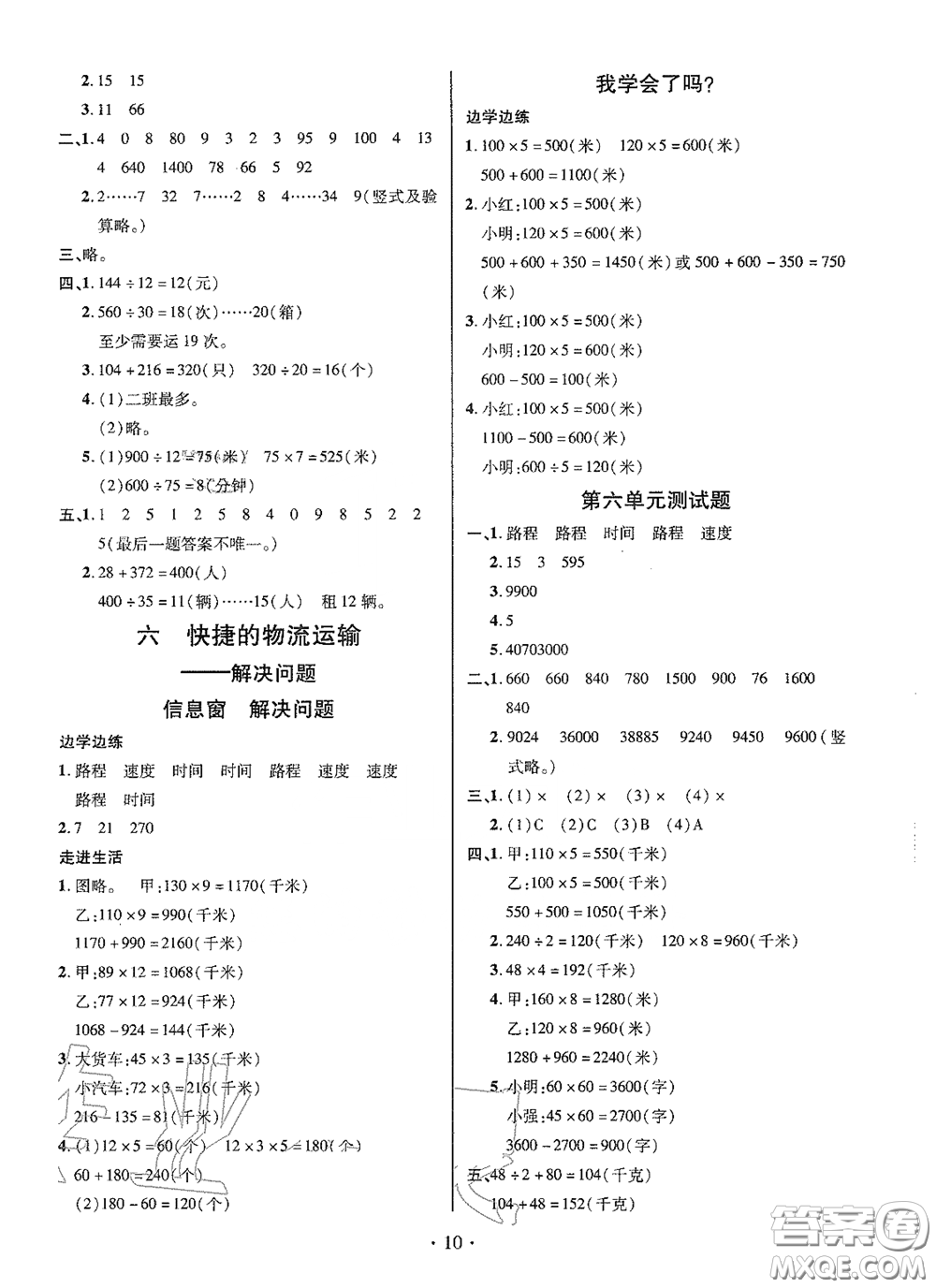 青島出版社2020新課堂同步學(xué)習(xí)與探究四年級(jí)數(shù)學(xué)上學(xué)期浙教版答案