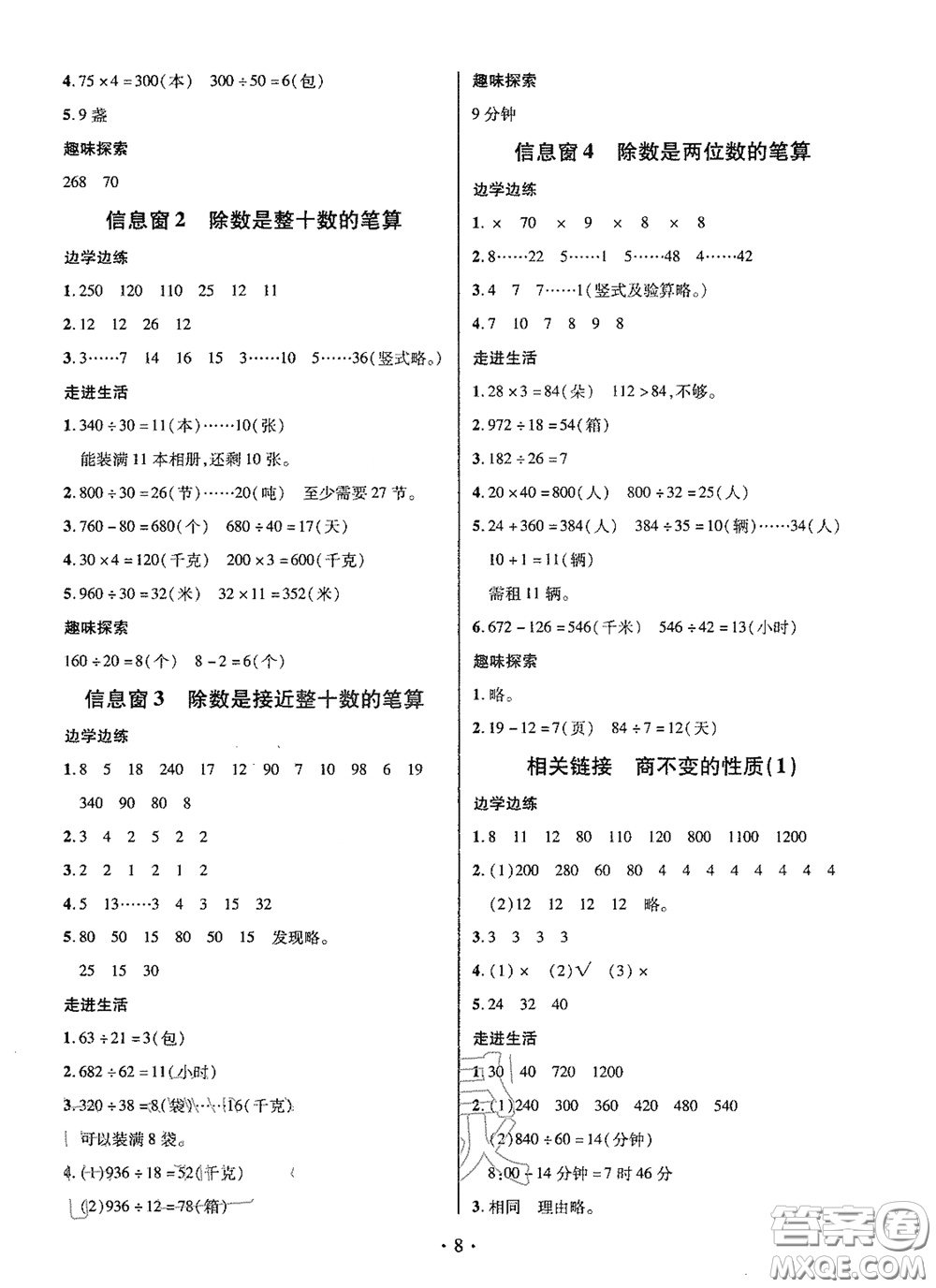 青島出版社2020新課堂同步學(xué)習(xí)與探究四年級(jí)數(shù)學(xué)上學(xué)期浙教版答案