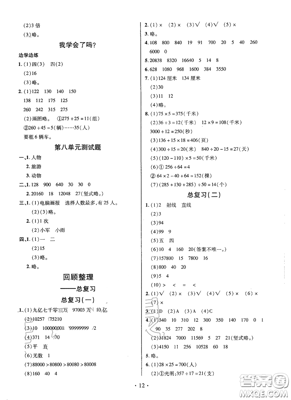 青島出版社2020新課堂同步學(xué)習(xí)與探究四年級(jí)數(shù)學(xué)上學(xué)期浙教版答案