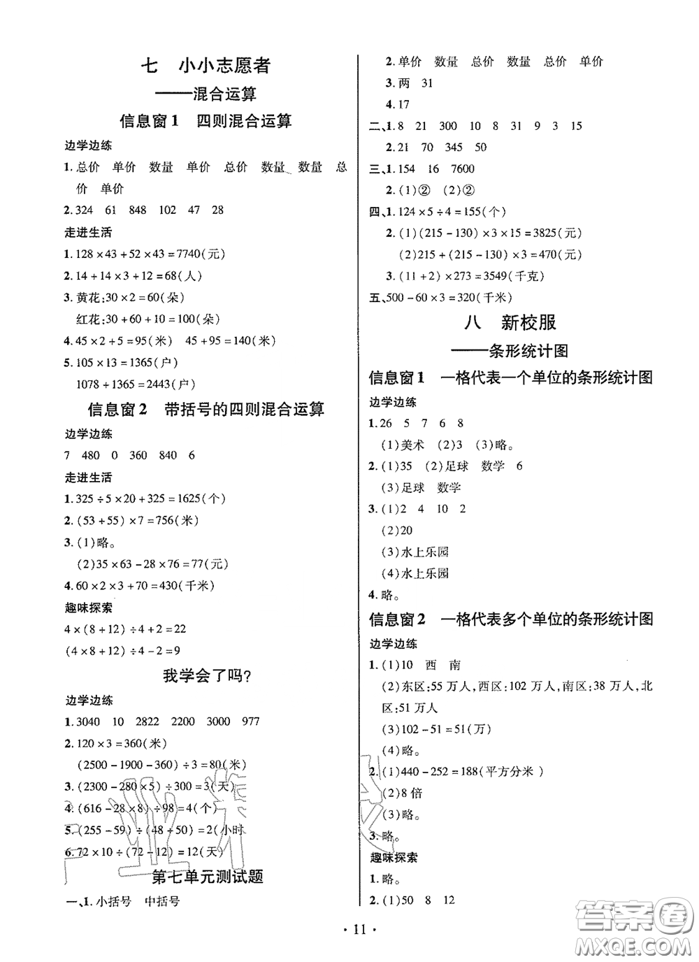 青島出版社2020新課堂同步學(xué)習(xí)與探究四年級(jí)數(shù)學(xué)上學(xué)期浙教版答案