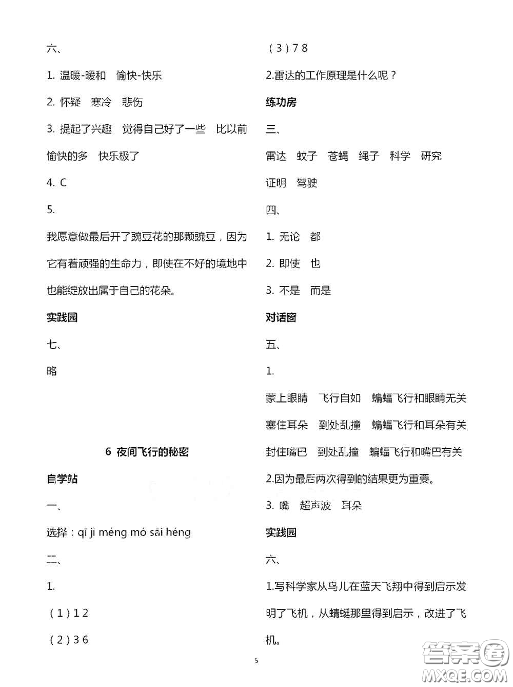 2020新課堂同步學(xué)習(xí)與探究四年級語文上學(xué)期人教版答案