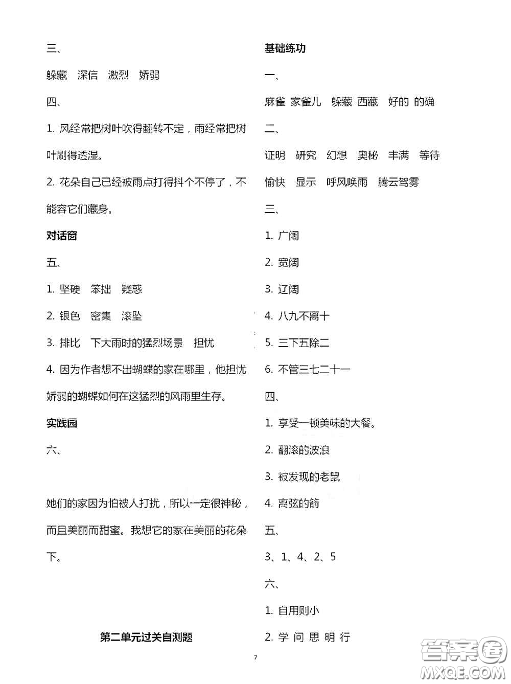 2020新課堂同步學(xué)習(xí)與探究四年級語文上學(xué)期人教版答案