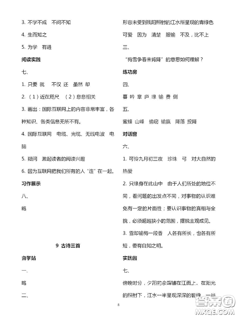 2020新課堂同步學(xué)習(xí)與探究四年級語文上學(xué)期人教版答案