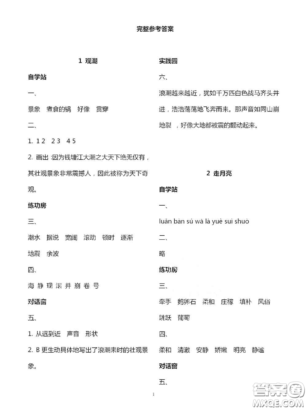 2020新課堂同步學(xué)習(xí)與探究四年級語文上學(xué)期人教版答案