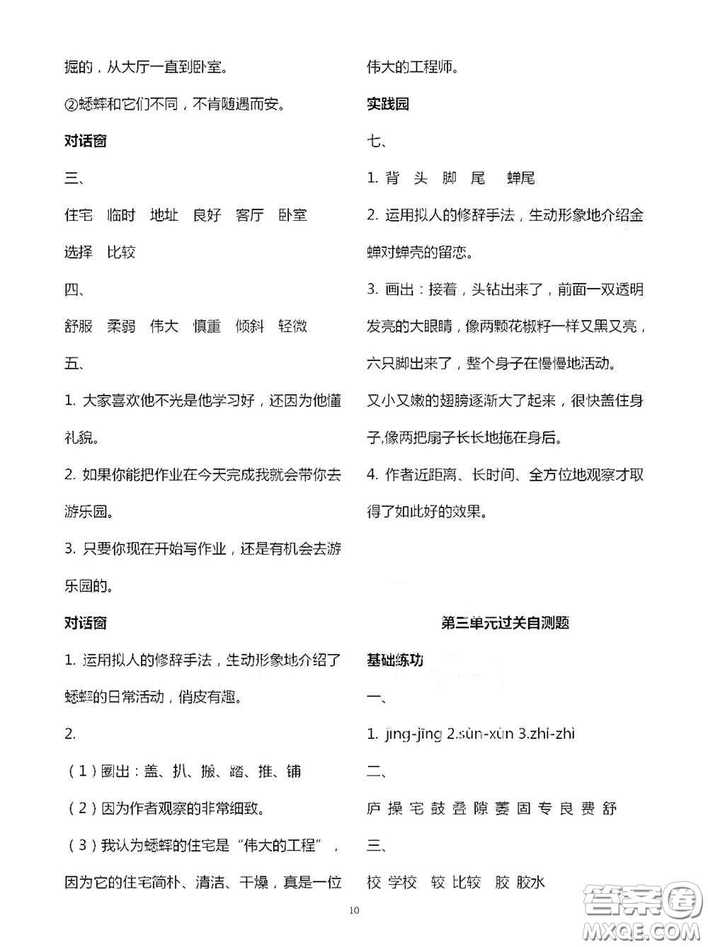 2020新課堂同步學(xué)習(xí)與探究四年級語文上學(xué)期人教版答案