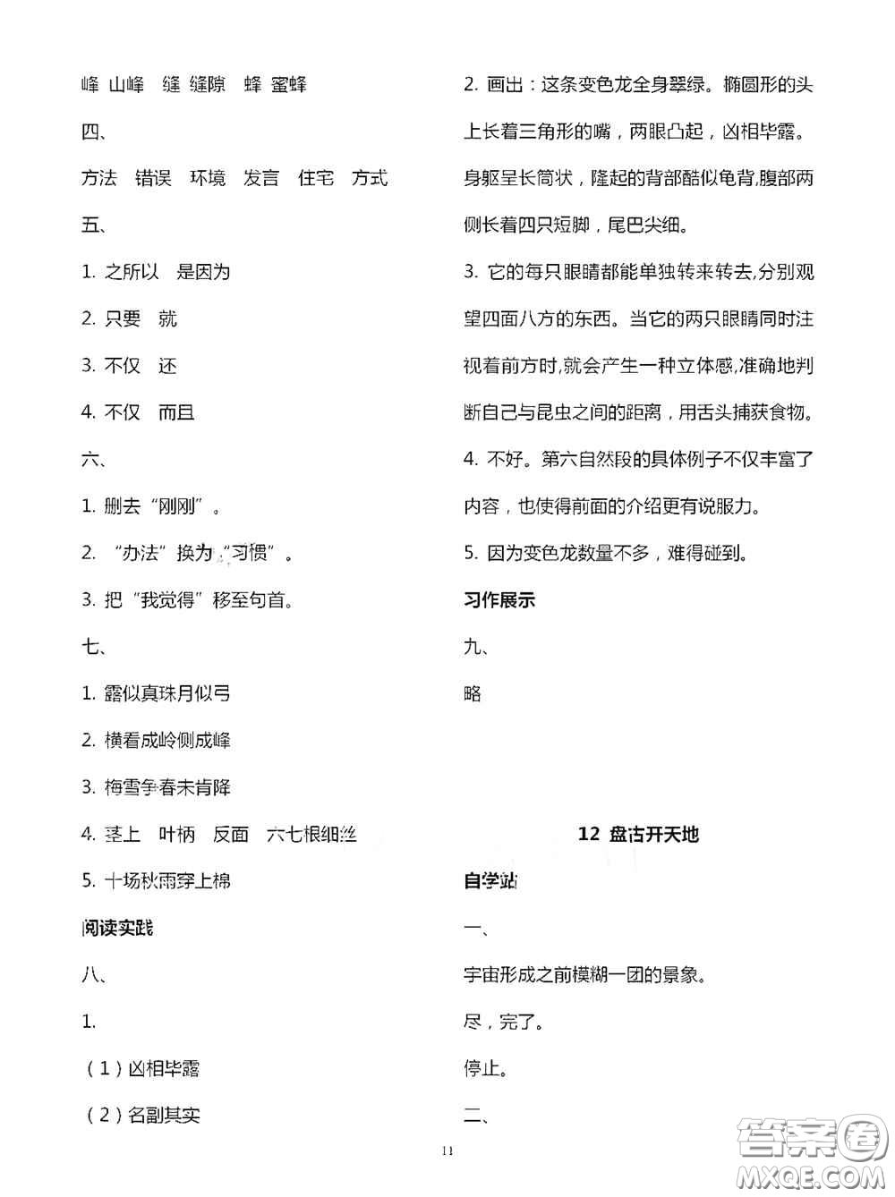 2020新課堂同步學(xué)習(xí)與探究四年級語文上學(xué)期人教版答案