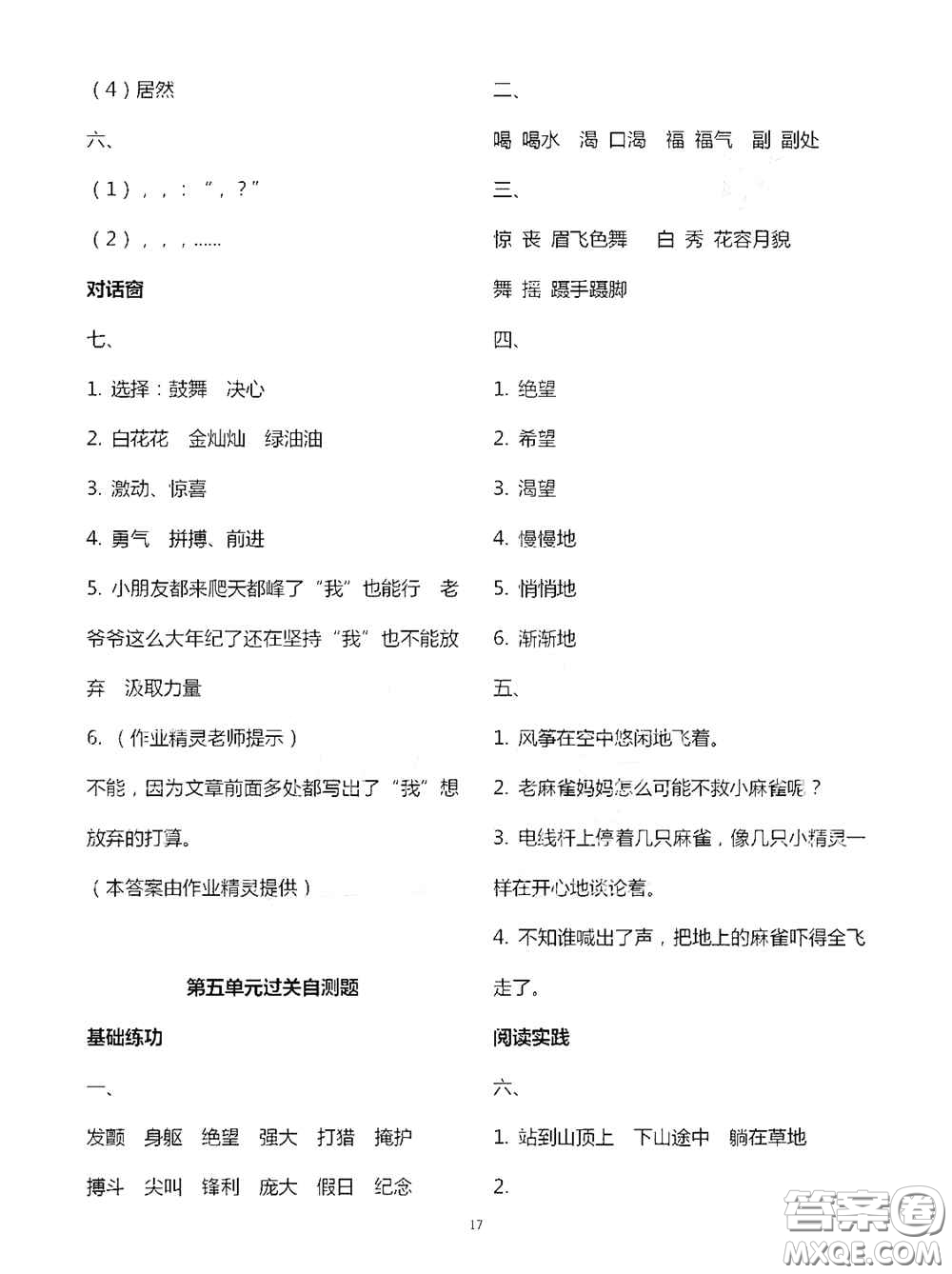 2020新課堂同步學(xué)習(xí)與探究四年級語文上學(xué)期人教版答案