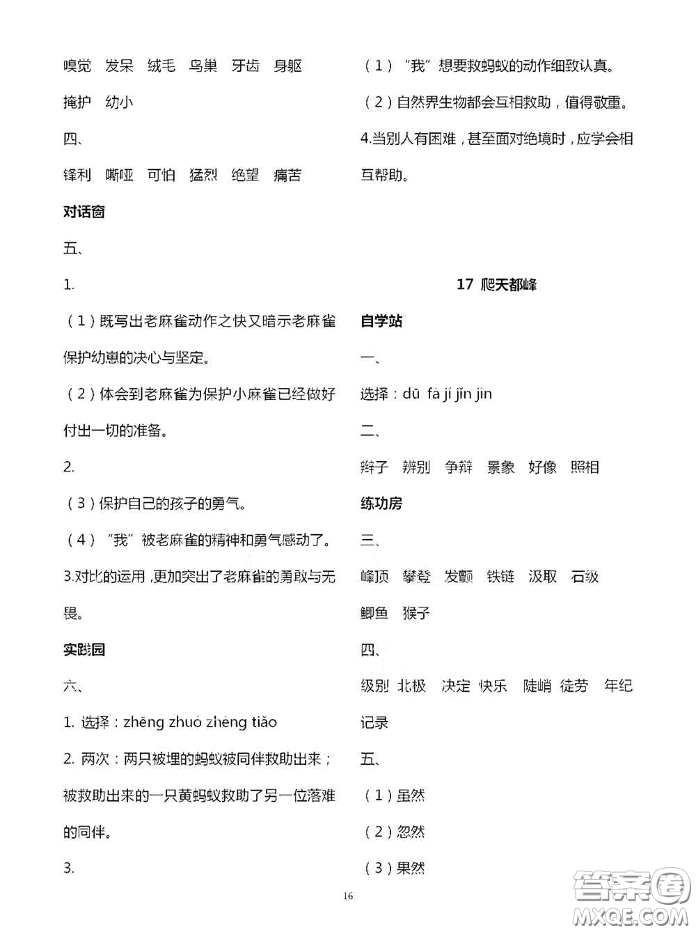 2020新課堂同步學(xué)習(xí)與探究四年級語文上學(xué)期人教版答案