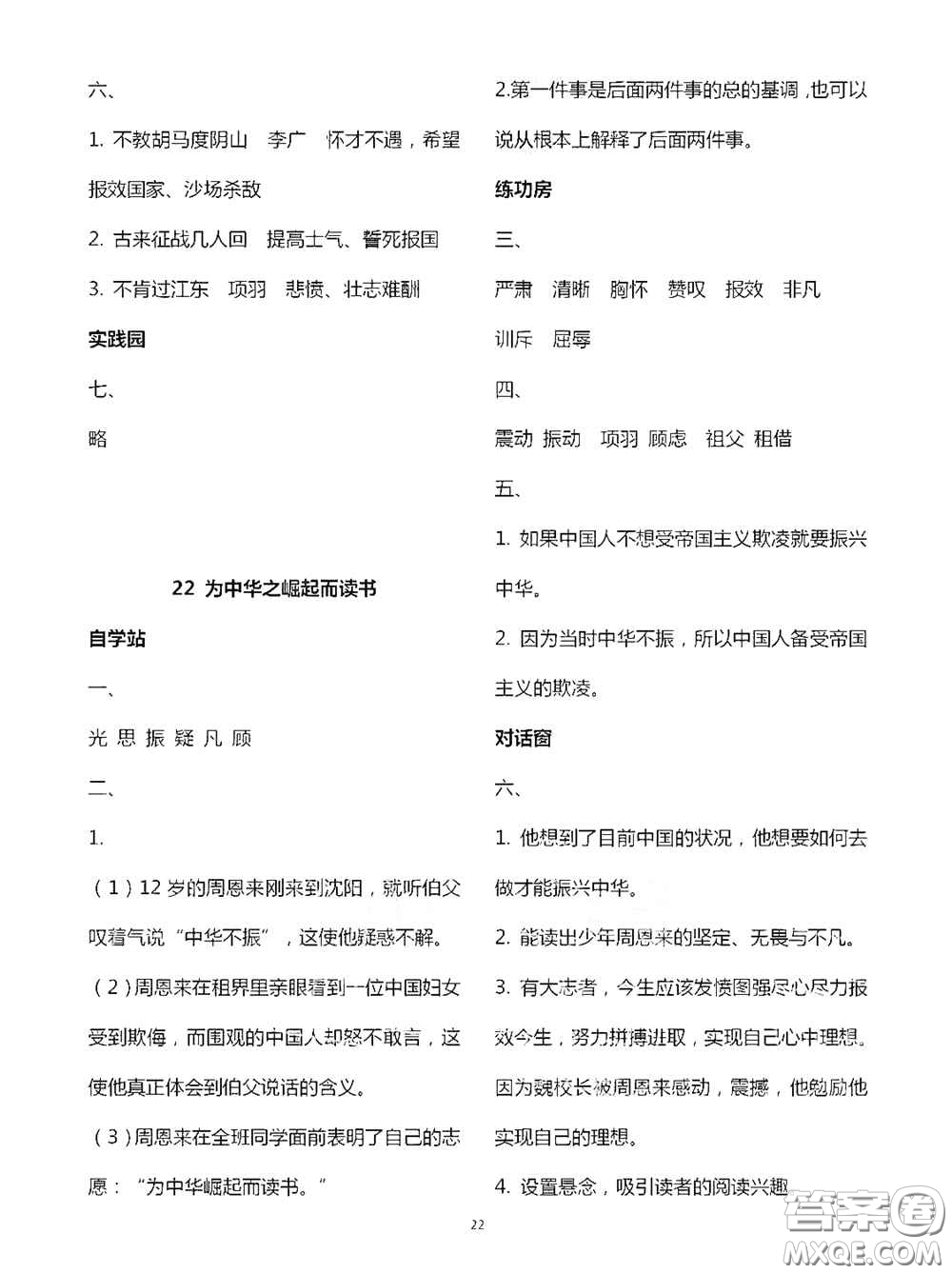 2020新課堂同步學(xué)習(xí)與探究四年級語文上學(xué)期人教版答案