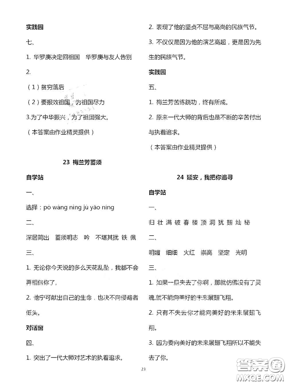 2020新課堂同步學(xué)習(xí)與探究四年級語文上學(xué)期人教版答案