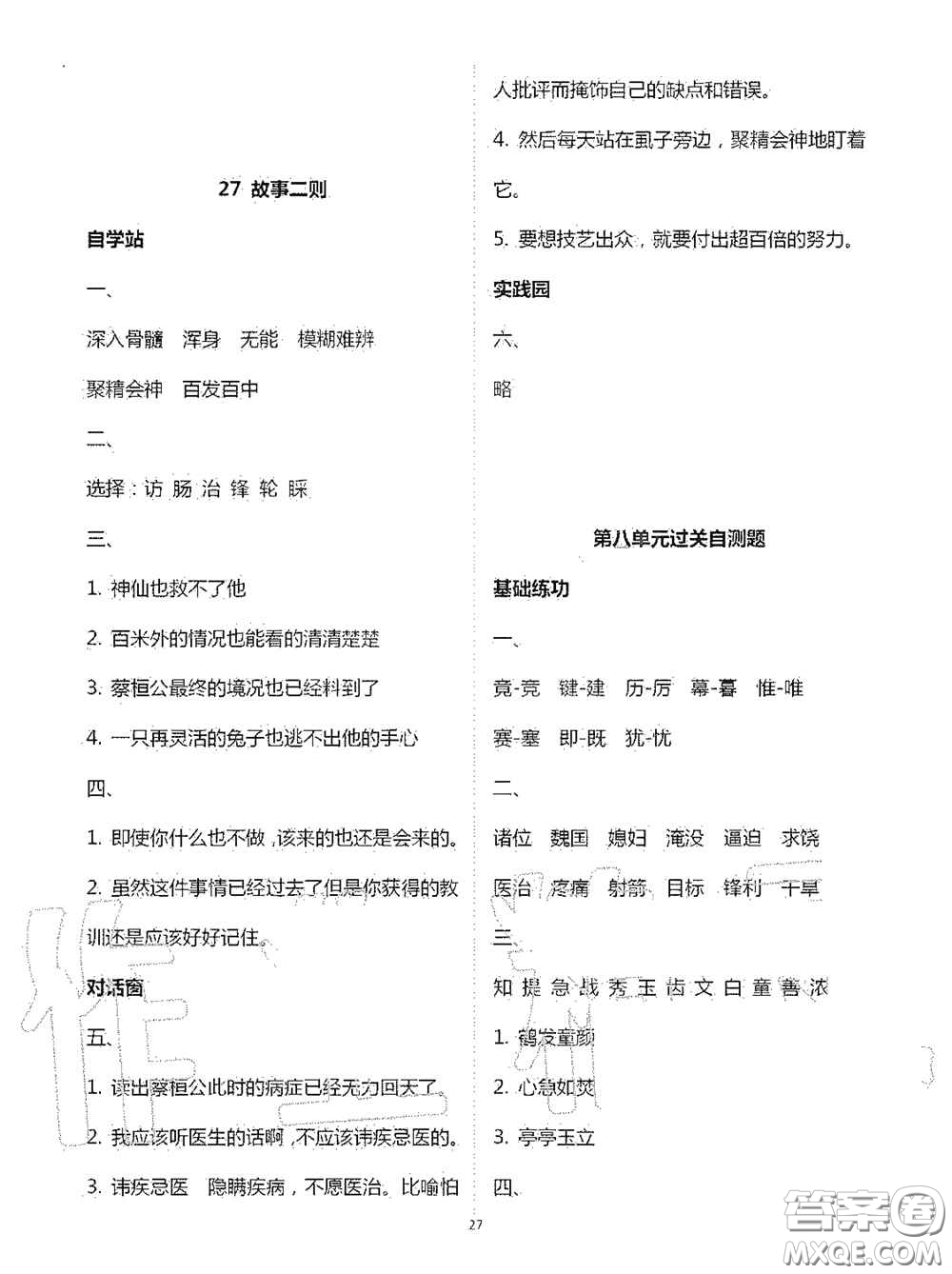 2020新課堂同步學(xué)習(xí)與探究四年級語文上學(xué)期人教版答案