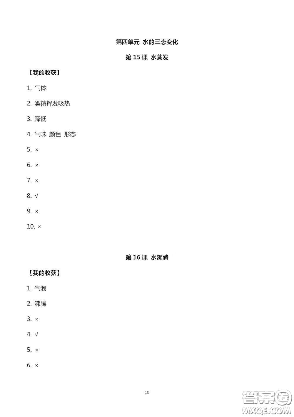 山東美術(shù)出版社2020新課堂同步體驗(yàn)與探究四年級科學(xué)上學(xué)期人教版答案