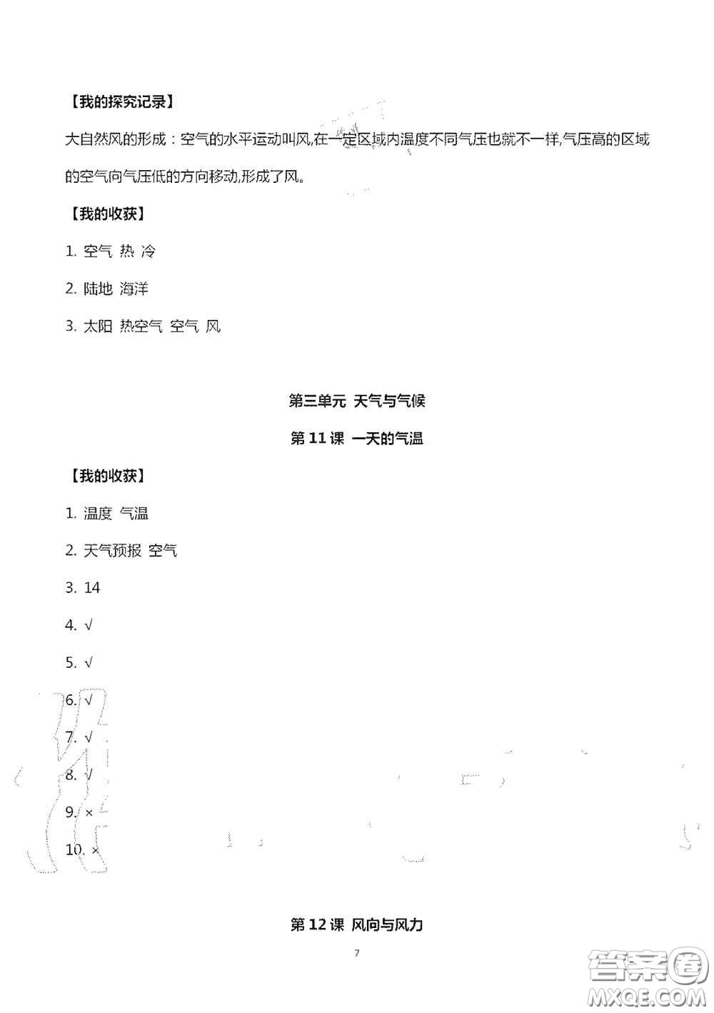 山東美術(shù)出版社2020新課堂同步體驗(yàn)與探究四年級科學(xué)上學(xué)期人教版答案