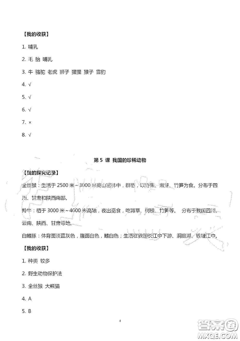 山東美術(shù)出版社2020新課堂同步體驗(yàn)與探究四年級科學(xué)上學(xué)期人教版答案