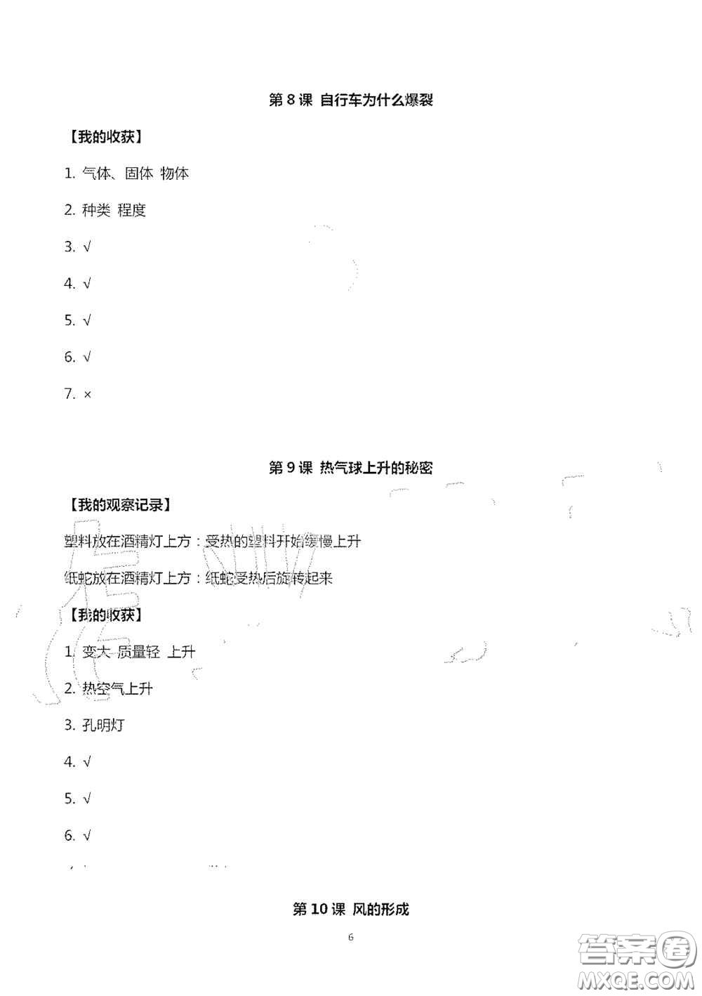 山東美術(shù)出版社2020新課堂同步體驗(yàn)與探究四年級科學(xué)上學(xué)期人教版答案