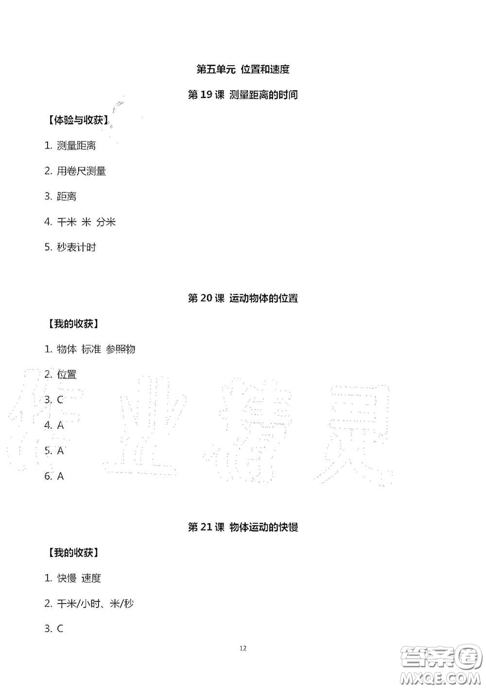 山東美術(shù)出版社2020新課堂同步體驗(yàn)與探究四年級科學(xué)上學(xué)期人教版答案