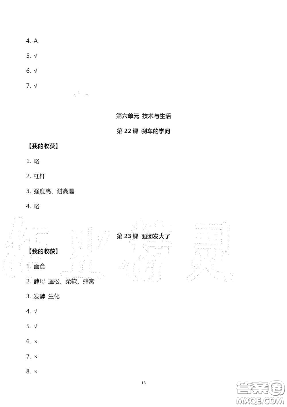 山東美術(shù)出版社2020新課堂同步體驗(yàn)與探究四年級科學(xué)上學(xué)期人教版答案